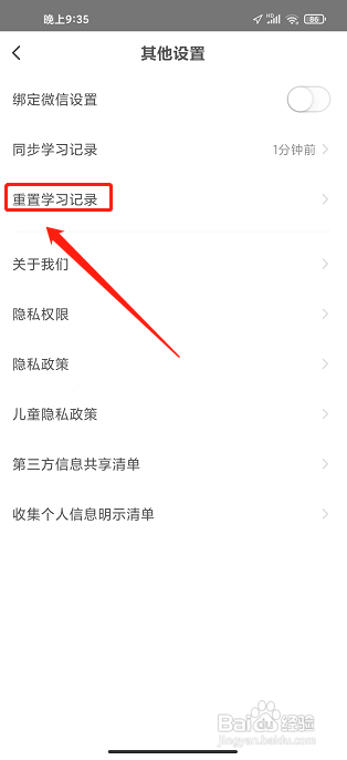 托福单词APP怎么重置学习记录