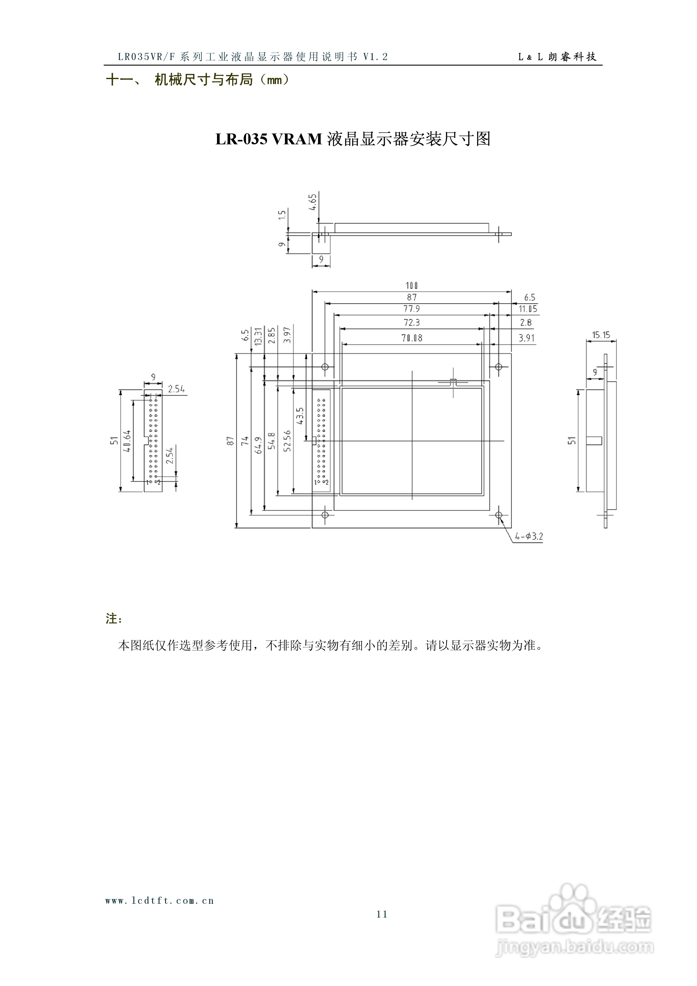 朗瑞LR035VR/F系列彩色液晶显示器使用说明书:[2]