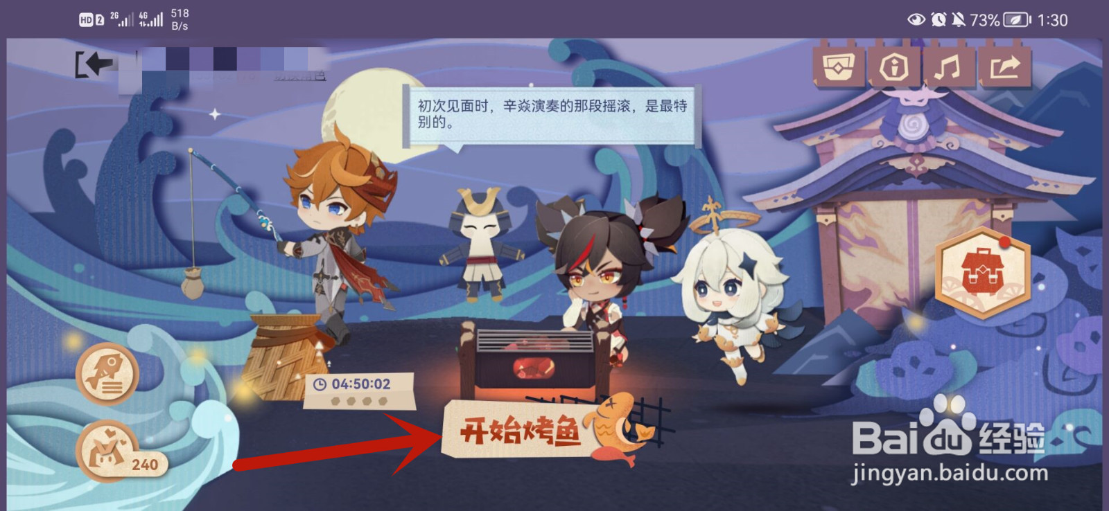 原神炙脍之夜活动怎么领取奖励