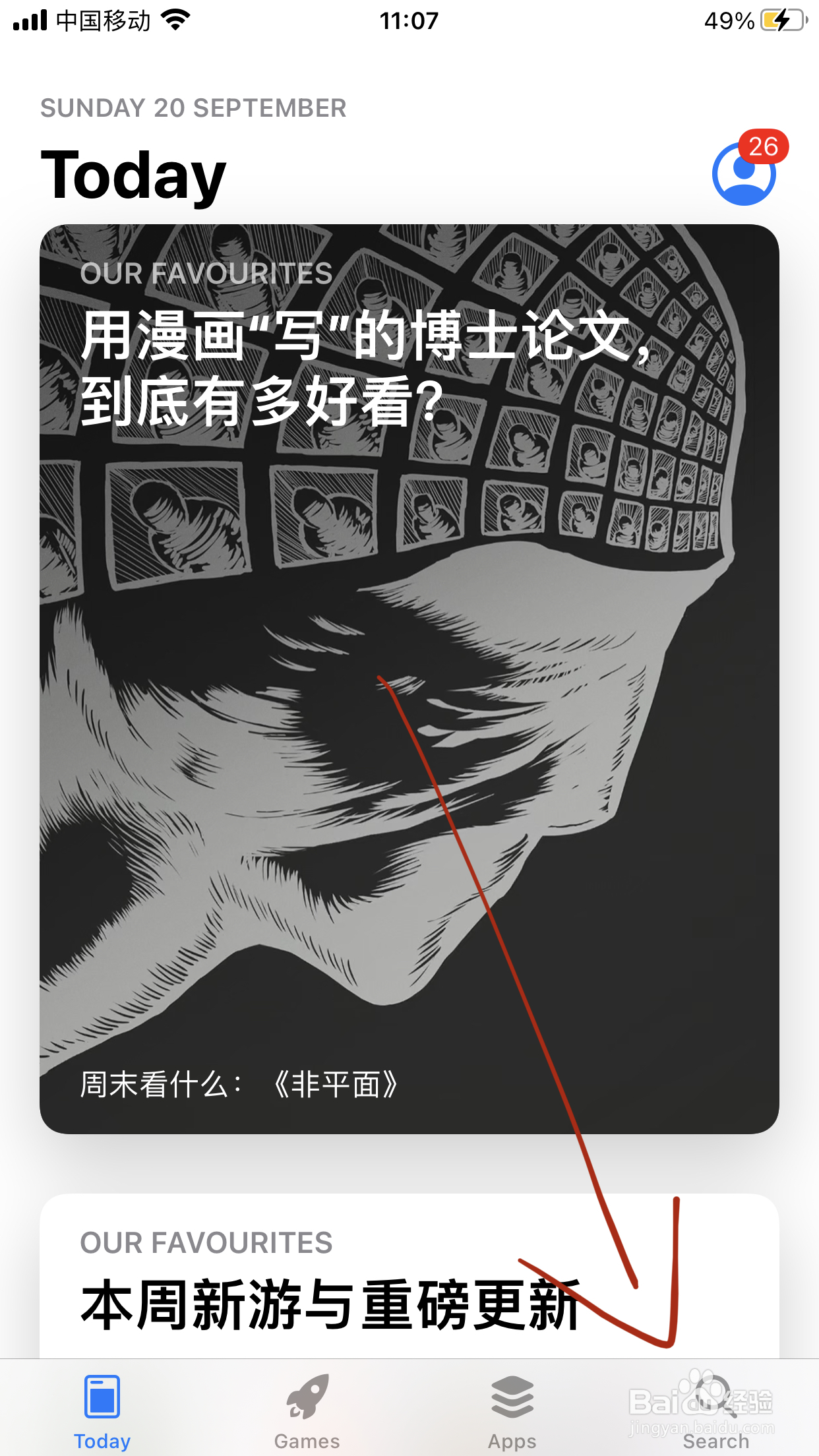 贝壳视频app怎么下载