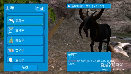 模拟山羊怎么得恶魔羊 百度经验 模拟山羊怎么得恶魔羊 百度经验