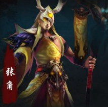 英雄三国张角攻略