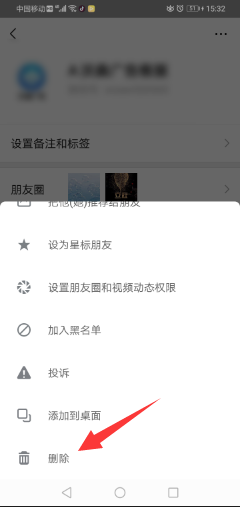 微信如何删除好友