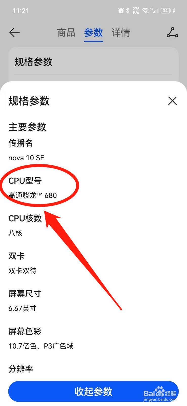 华为nova10se处理器