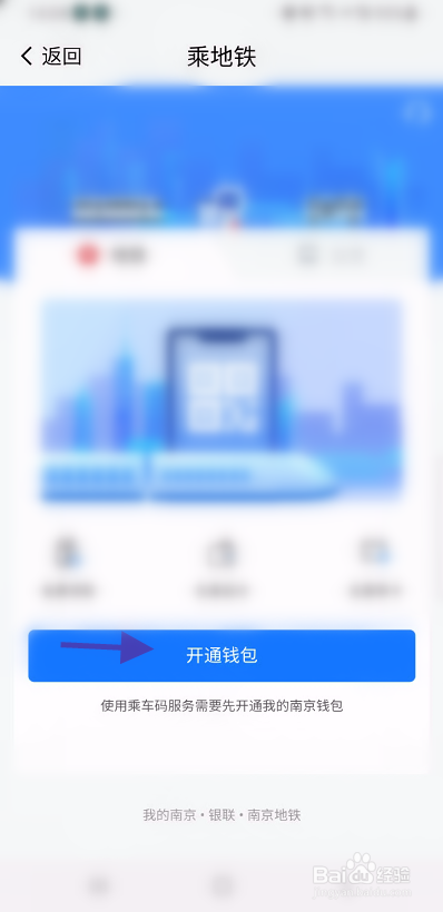 我的南京如何开通乘地铁功能