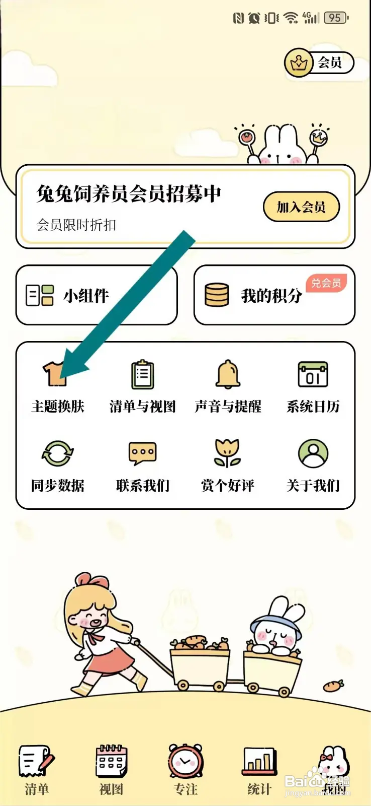 番茄计划怎么修改系统主题皮肤背景