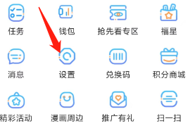 漫画台App查看设备名称
