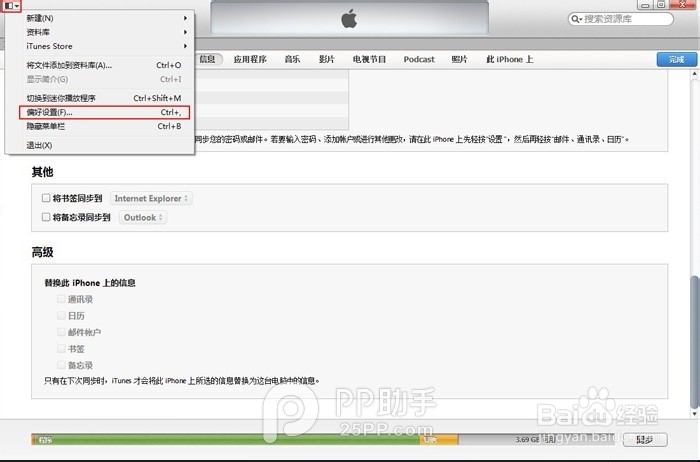 如何防止iPhone连接电脑弹出iTunes自动同步