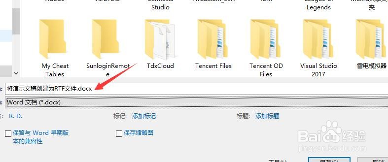 Word 2016如何将RTF文件转化为docx格式