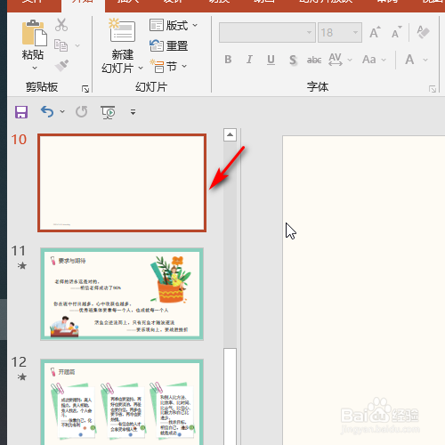 ppt 2016如何添加直角上的箭头形状？