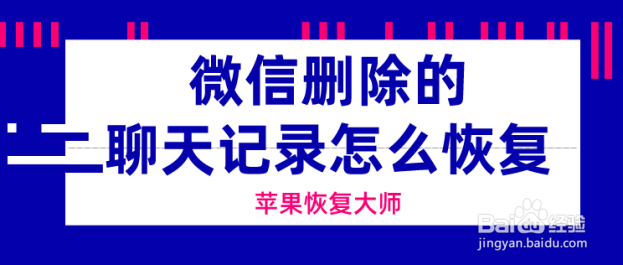 微信删除的聊天记录怎么恢复