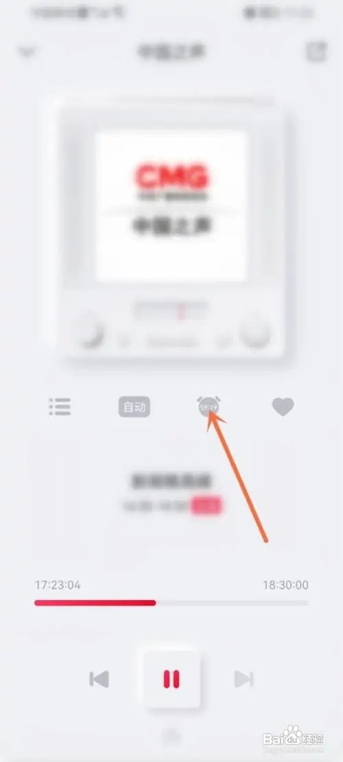 云听app如何取消定时关闭
