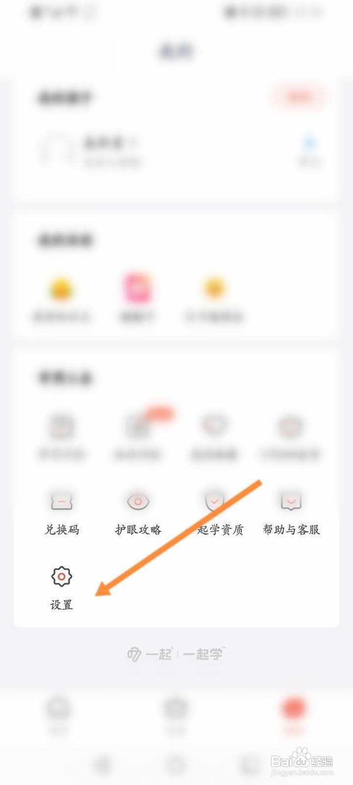 一起学怎么申请注销家长账号