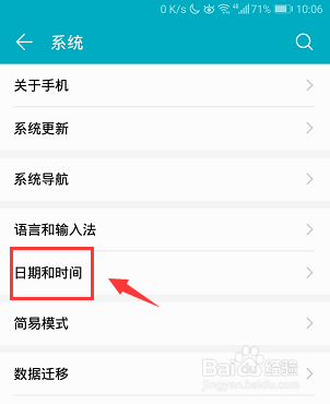 手机时间显示怎么改为12小时制