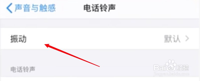 苹果手机怎么设置振动模式？