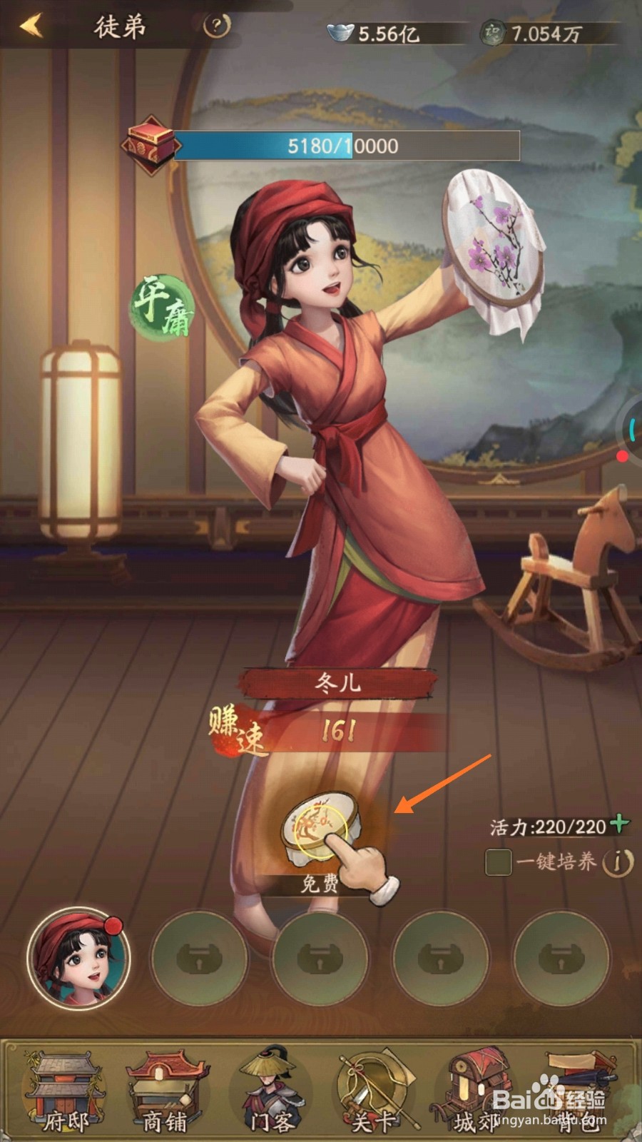 我是大掌柜中如何培养徒弟