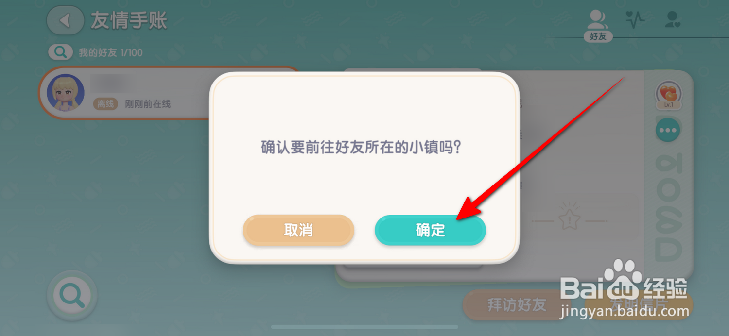 心动小镇如何拜访好友