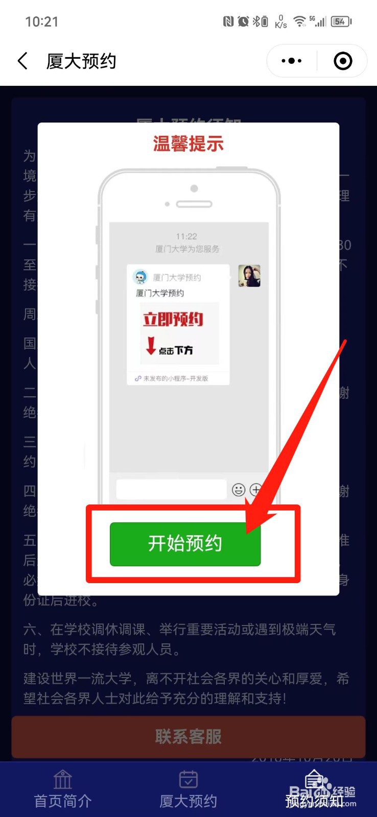厦门大学如何预约参观