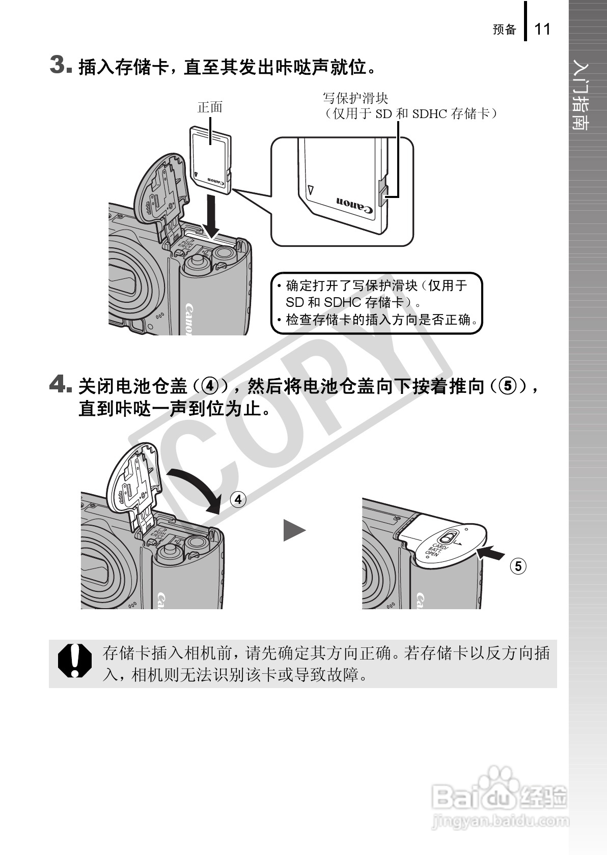 佳能PowerShot A580数码相机使用说明书:[2]