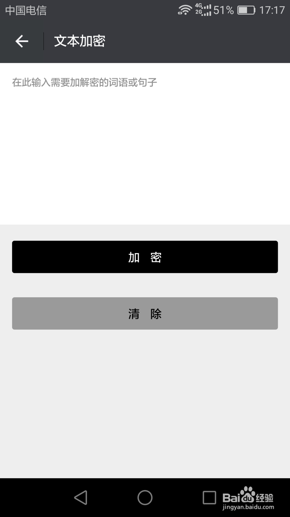手机中的文字信息如何加密