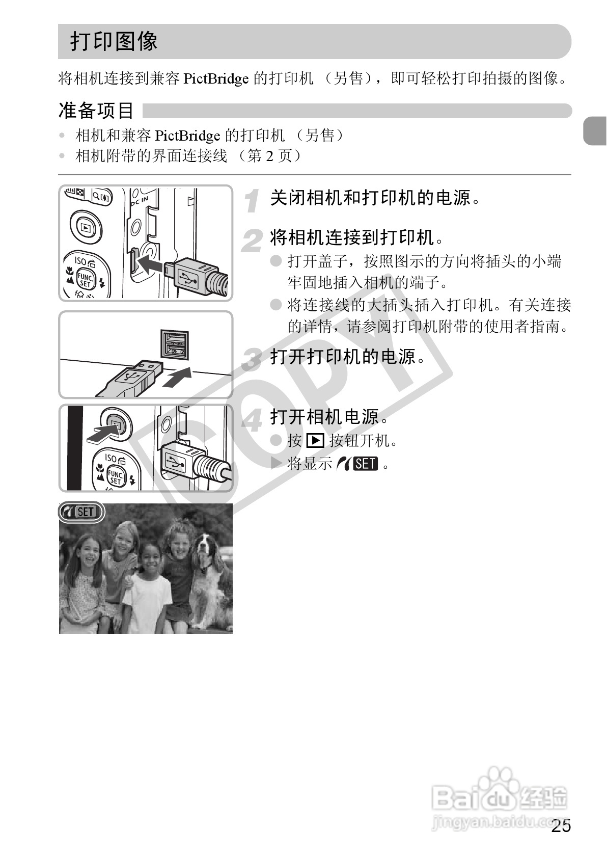 佳能PowerShot A480数码相机使用说明书:[3]