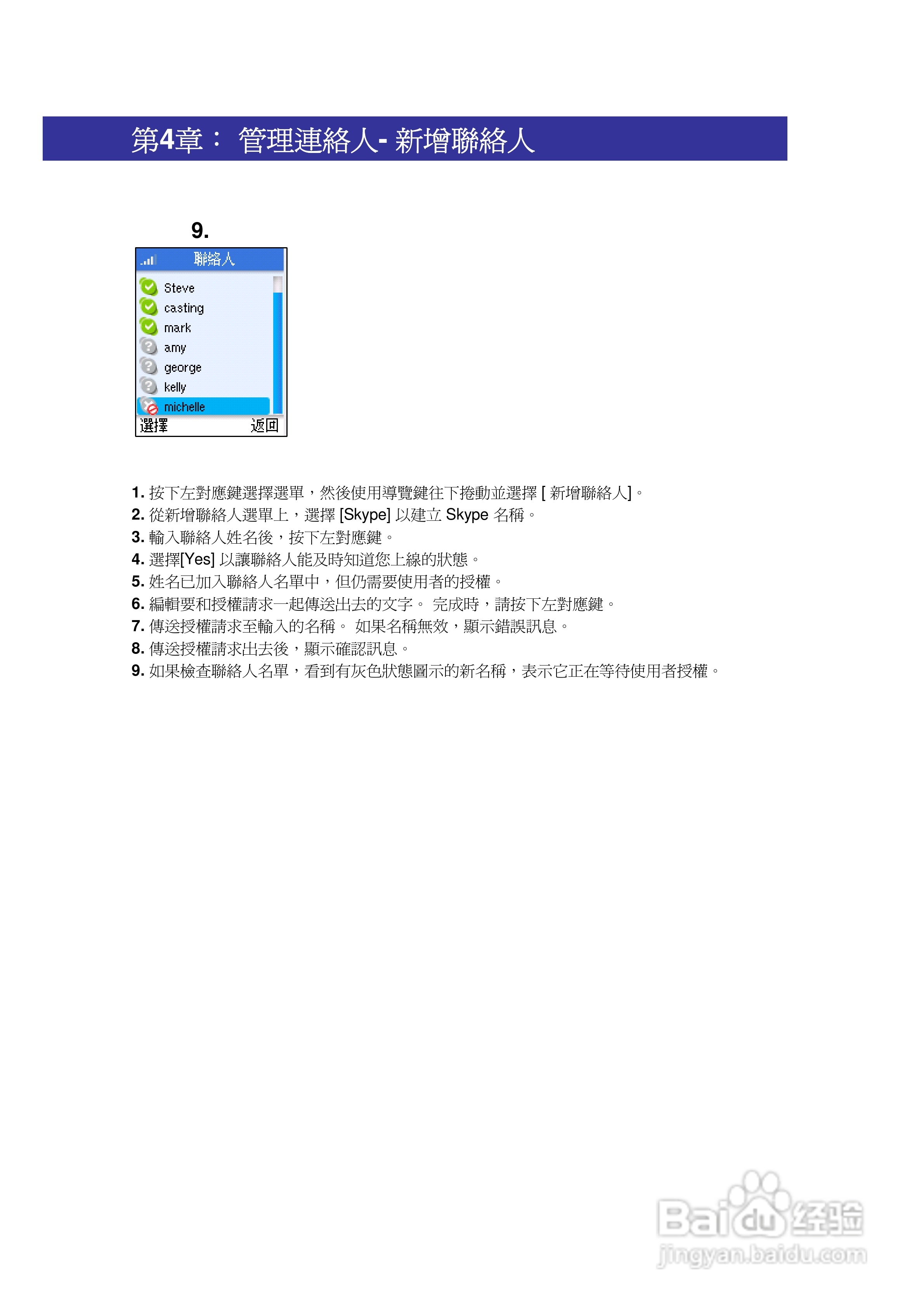 SMC WSKP100 Wi-Fi无线手机使用说明书:[3]