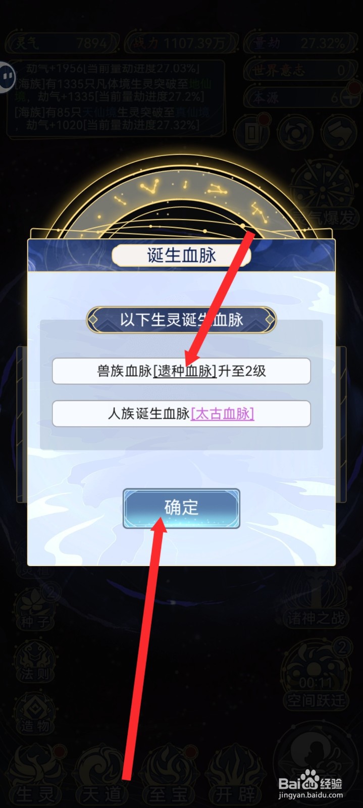 天道创造如何诞生遗种血脉