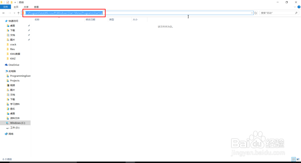 Win10中如何设置软件是否开机启动