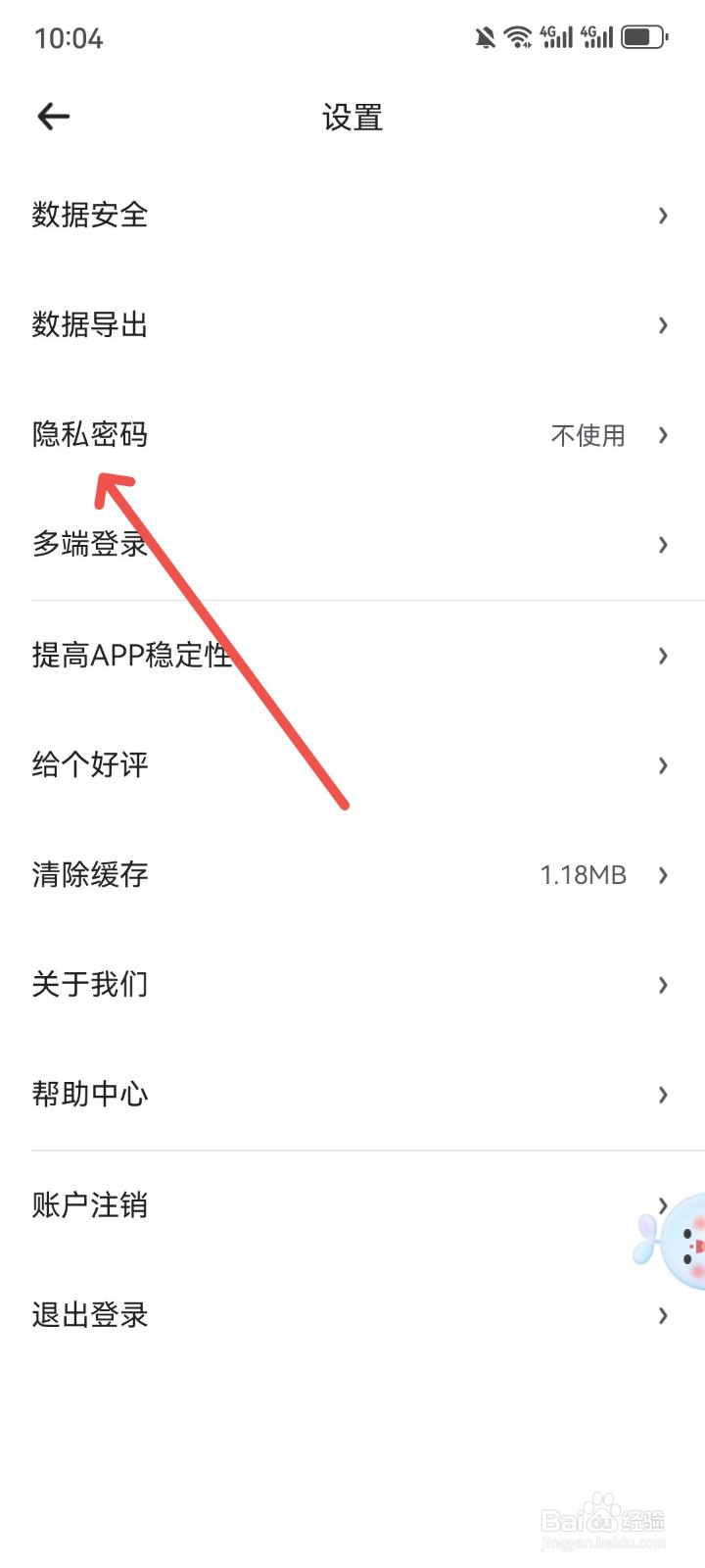 时光序App怎么设置隐私密码启动的时候使用