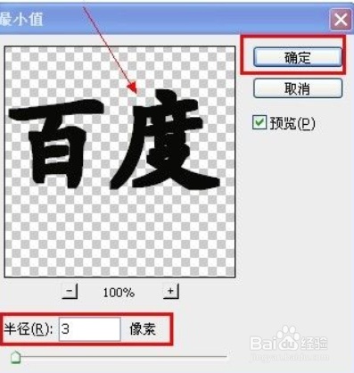 PS字体怎么加粗