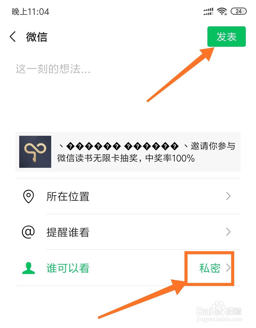 微信读书怎么组队并获取无限卡