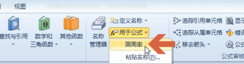 让excel2010给常用数字定义名称,以后可随时调用