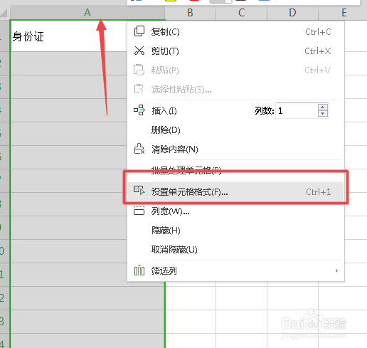 在Excel中如何正确的输入身份证号码