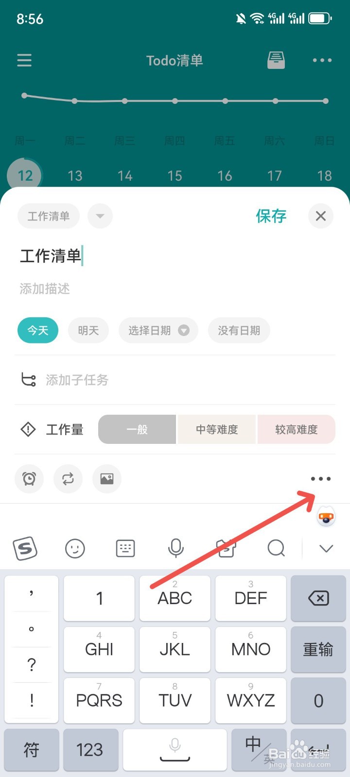 todo清单App怎么创建清单副本