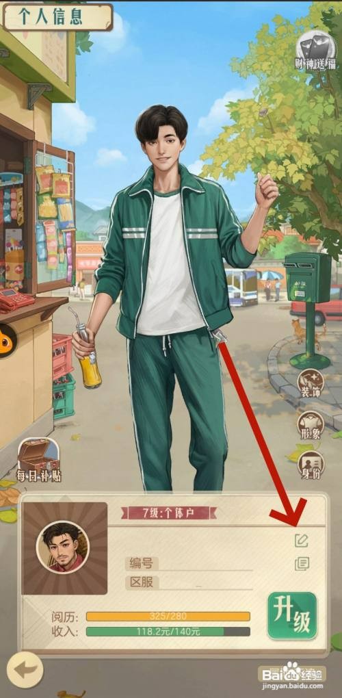 时光杂货店如何修改名字