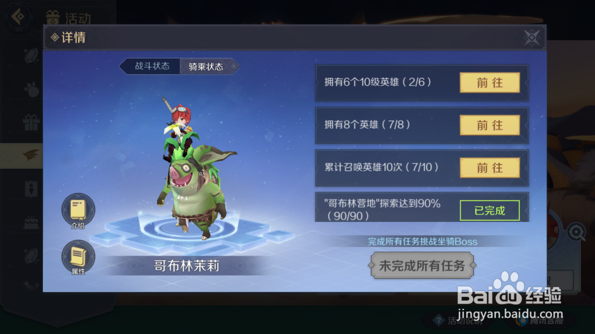 神角技巧哥布林茉莉怎么得