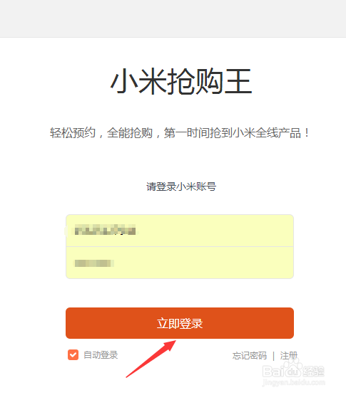 360浏览器抢小米插件手机预约骗