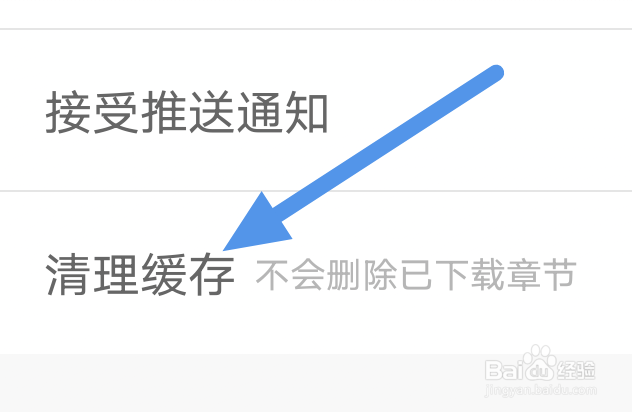 周周阅读app怎样进行清理缓存操作