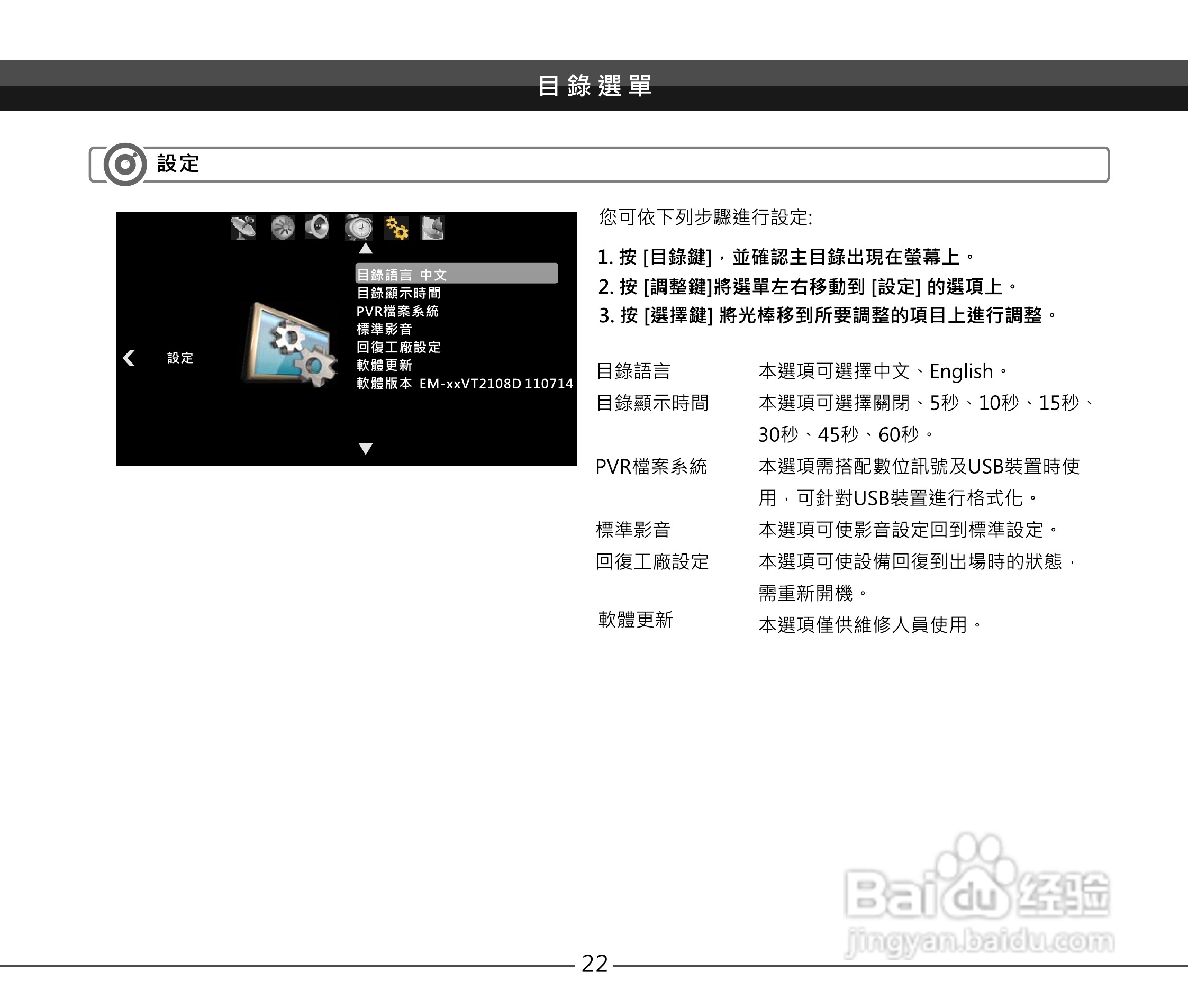 声宝EM-42VT2108D型液晶显示器说明书:[3]