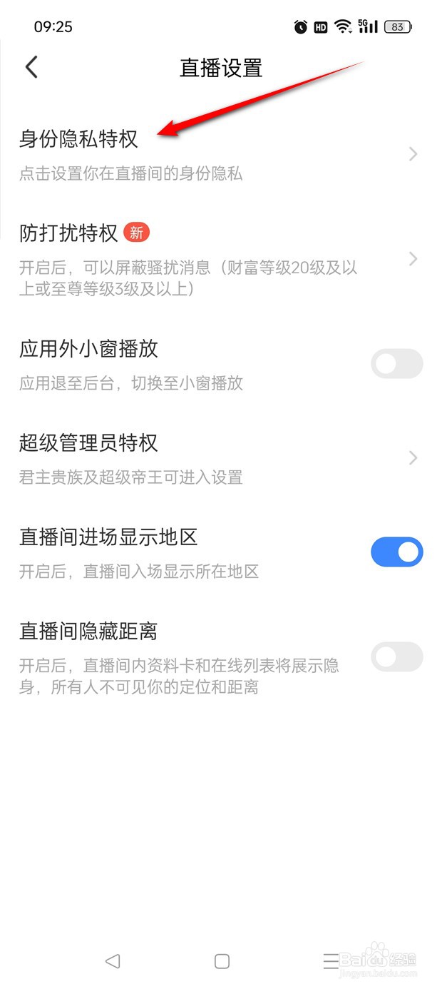 MOMO陌陌隐藏粉丝等级怎么开启与关闭