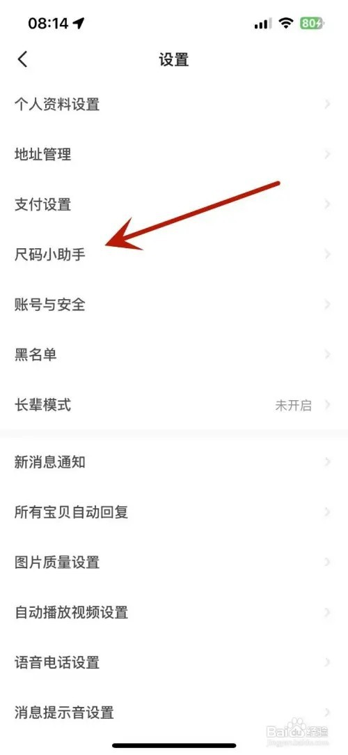 闲鱼怎样创建尺码信息