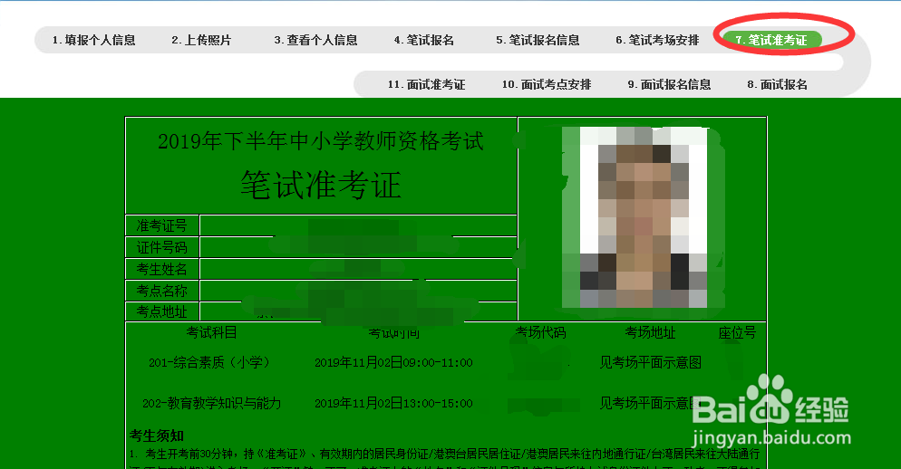 教师资格证怎么打印准考证