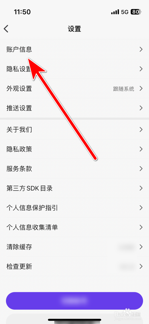 5EPlay如何修改绑定手机号