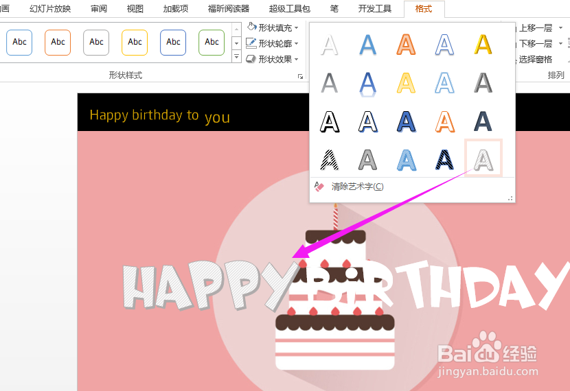 如何用PPT制作生日MV PPT制作生日礼物(上)