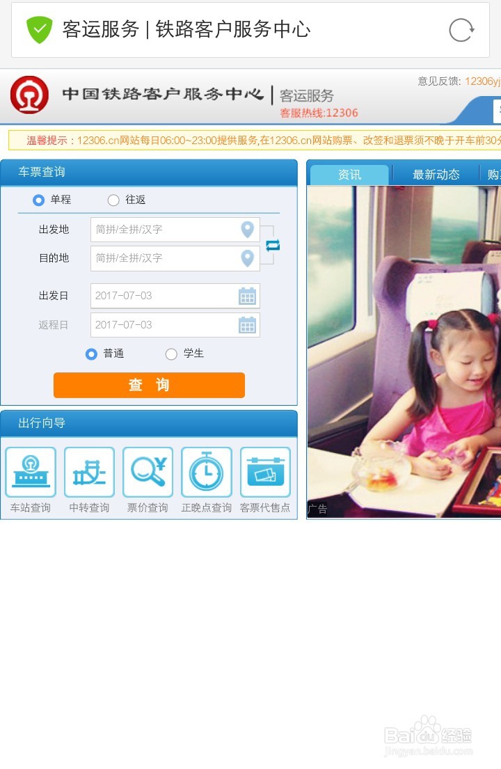 购买火车票有哪些方法?