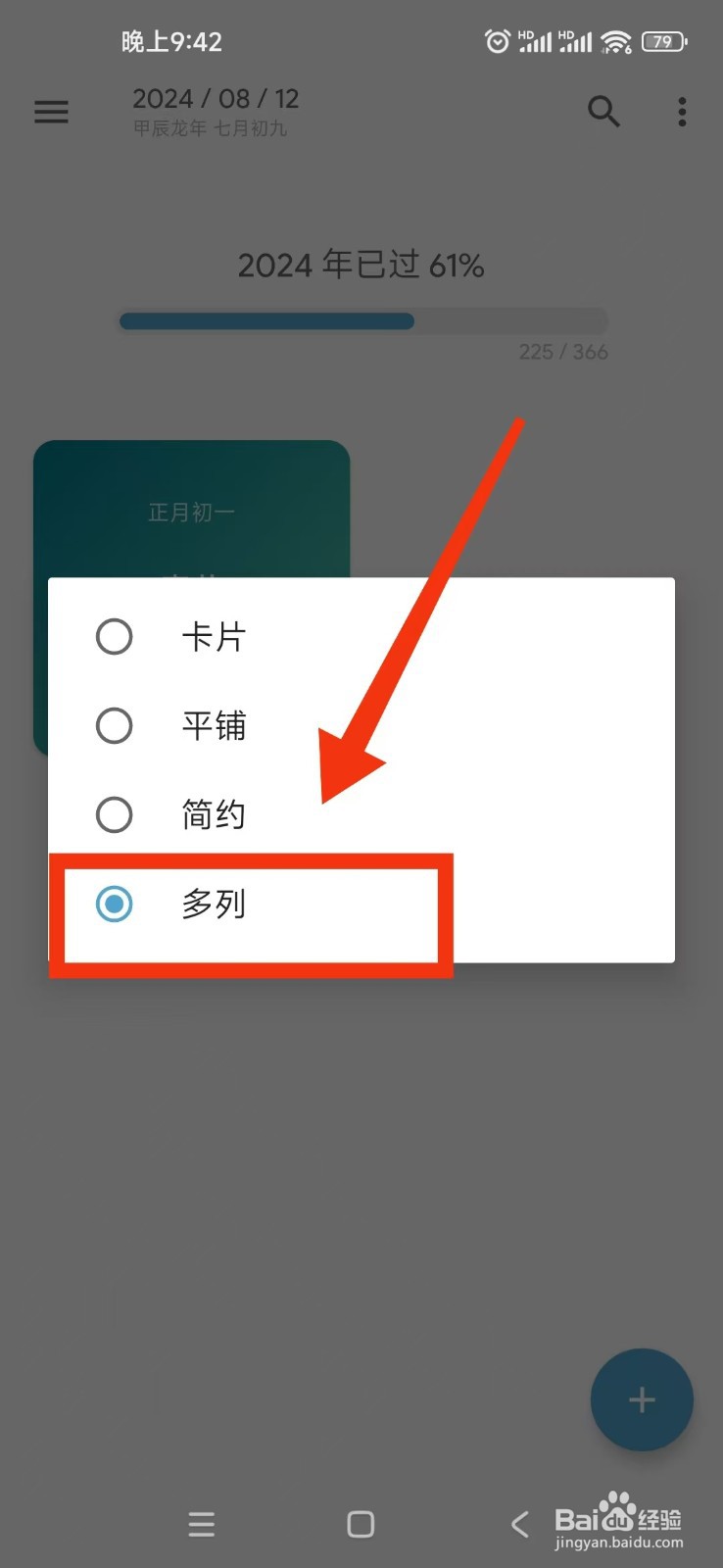 日子APP首页日子样式如何切换到多列