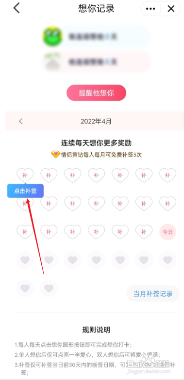 QQ情侣空间怎么补签到?