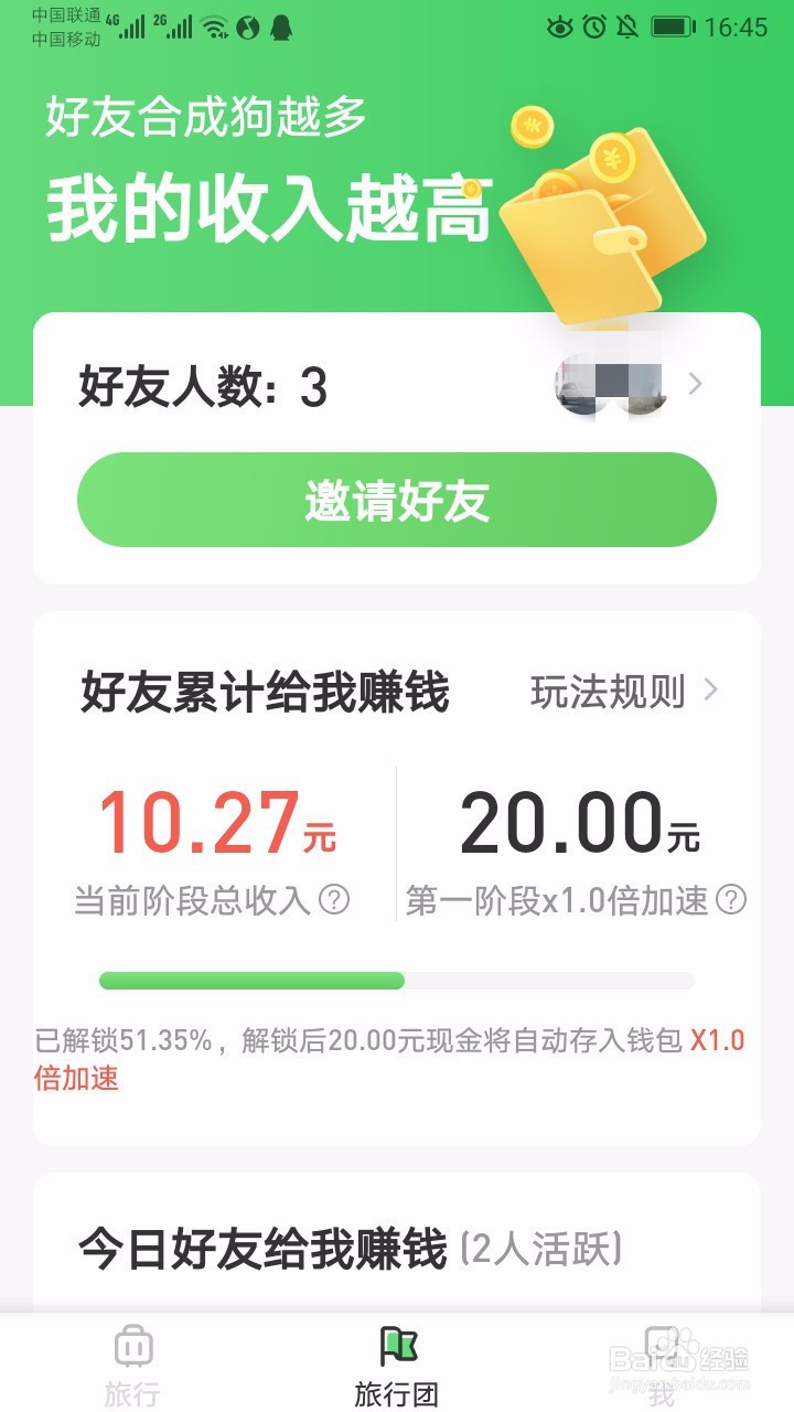 旅行世界怎么快速满38级