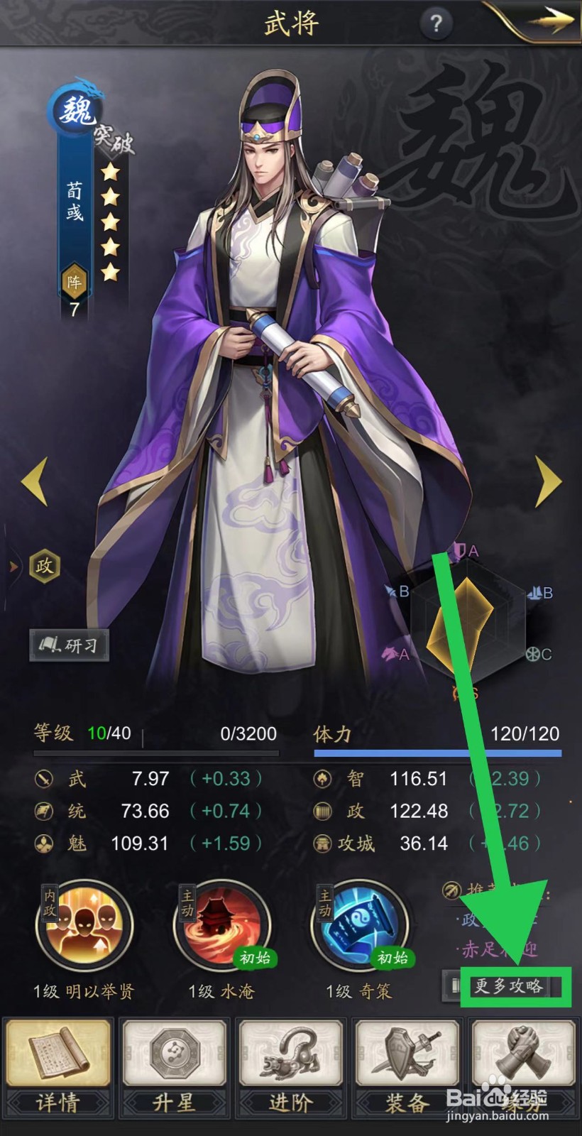 神将三国怎么查看荀彧的更多攻略