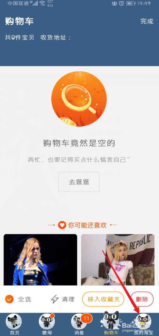 手机淘宝怎么删除历史浏览记录
